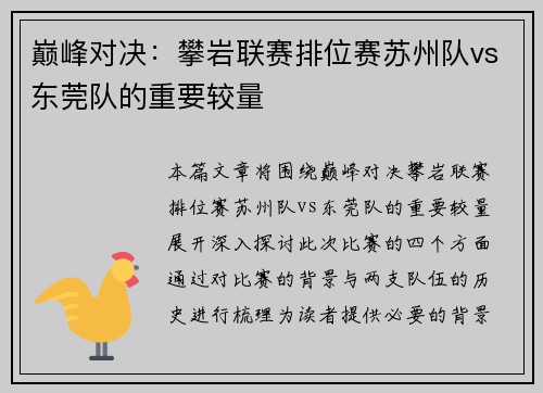 巅峰对决：攀岩联赛排位赛苏州队vs东莞队的重要较量